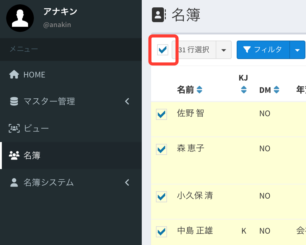 名簿DXシステム Meibow 全件一括削除