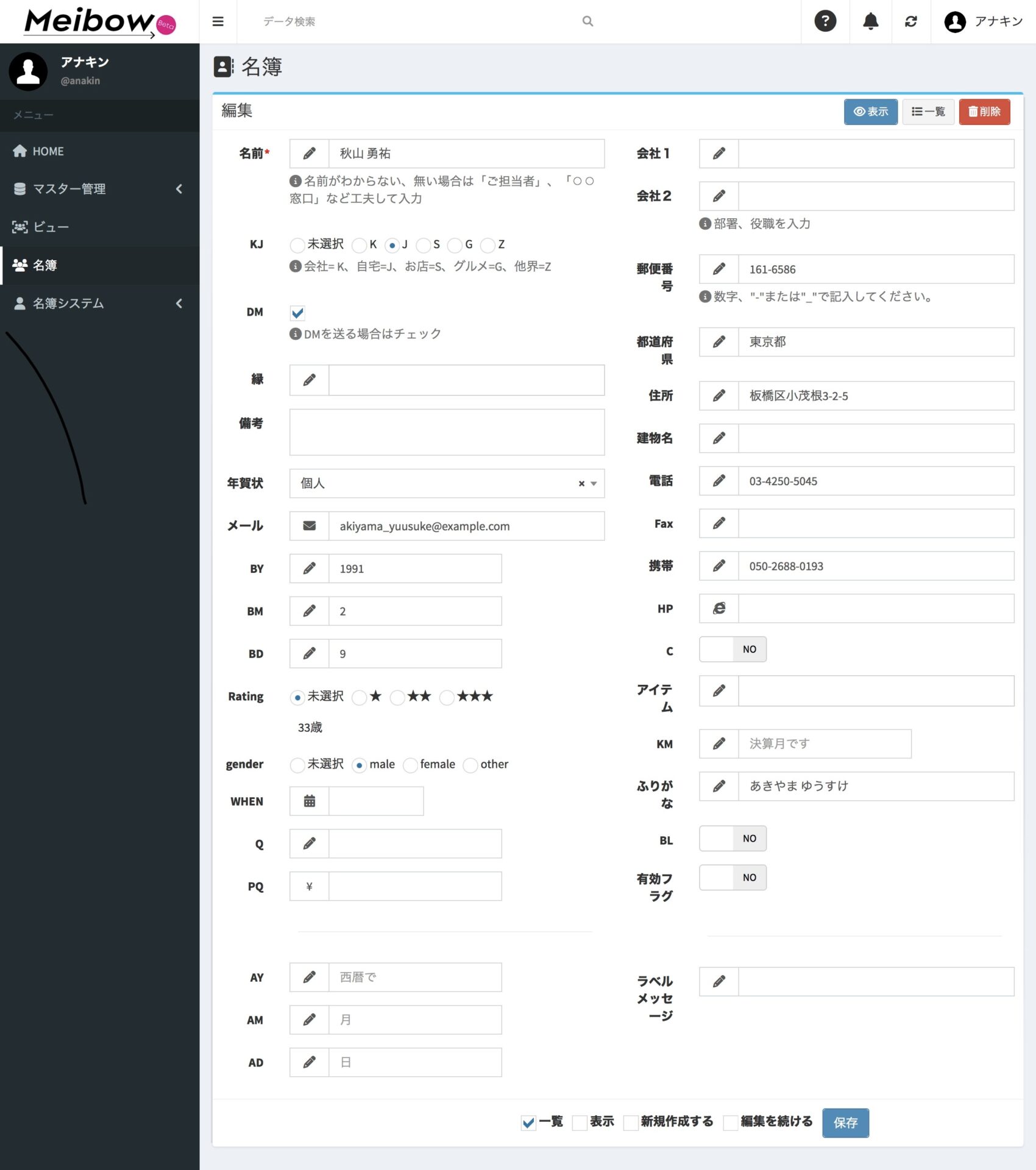 名簿DXシステム Meibow 削除ボタンをクリックすると