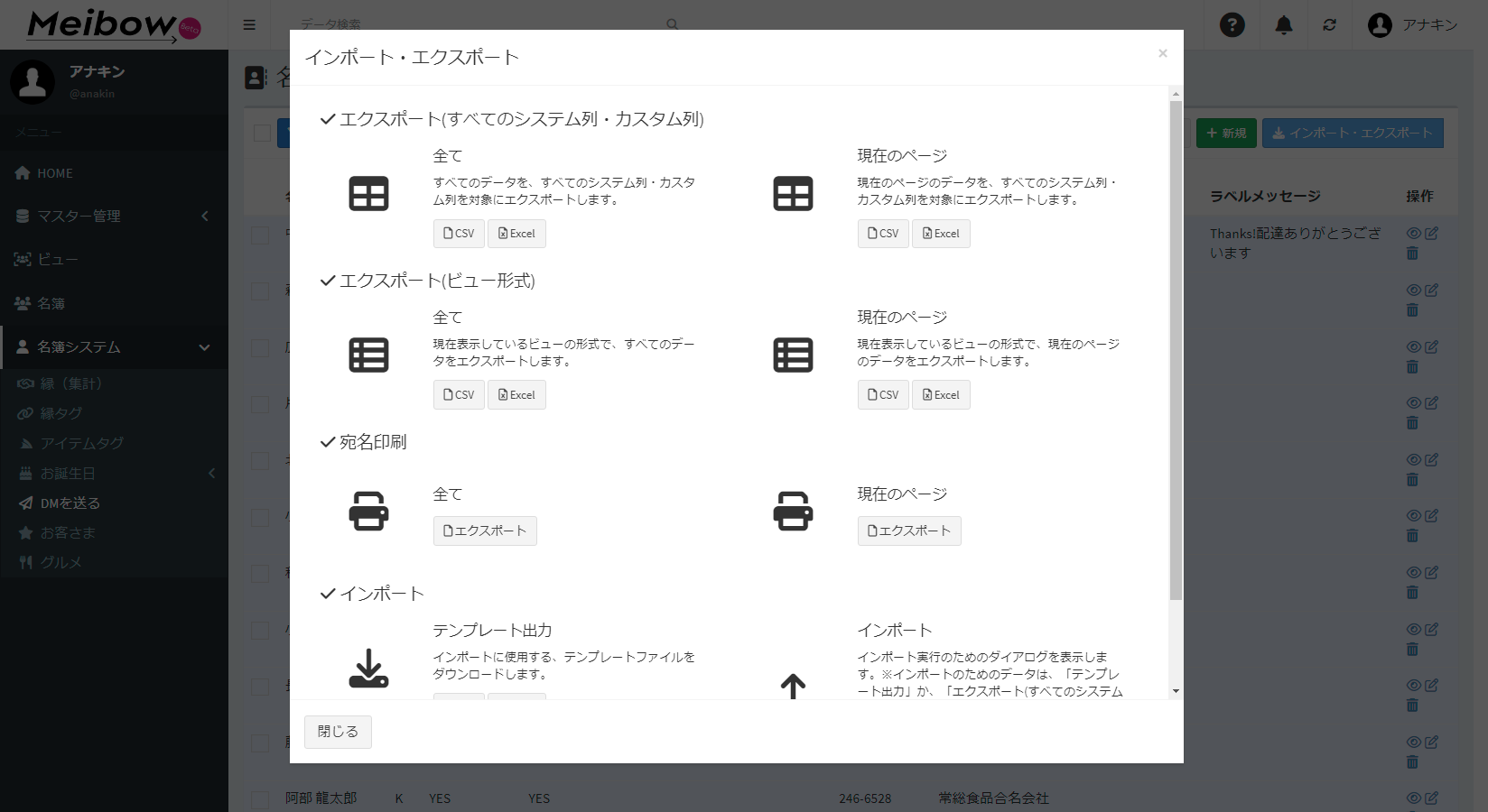 名簿DXシステム Meibow 宛名ラベル印刷