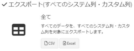 名簿DXシステムの全てのデータをダウンロードします