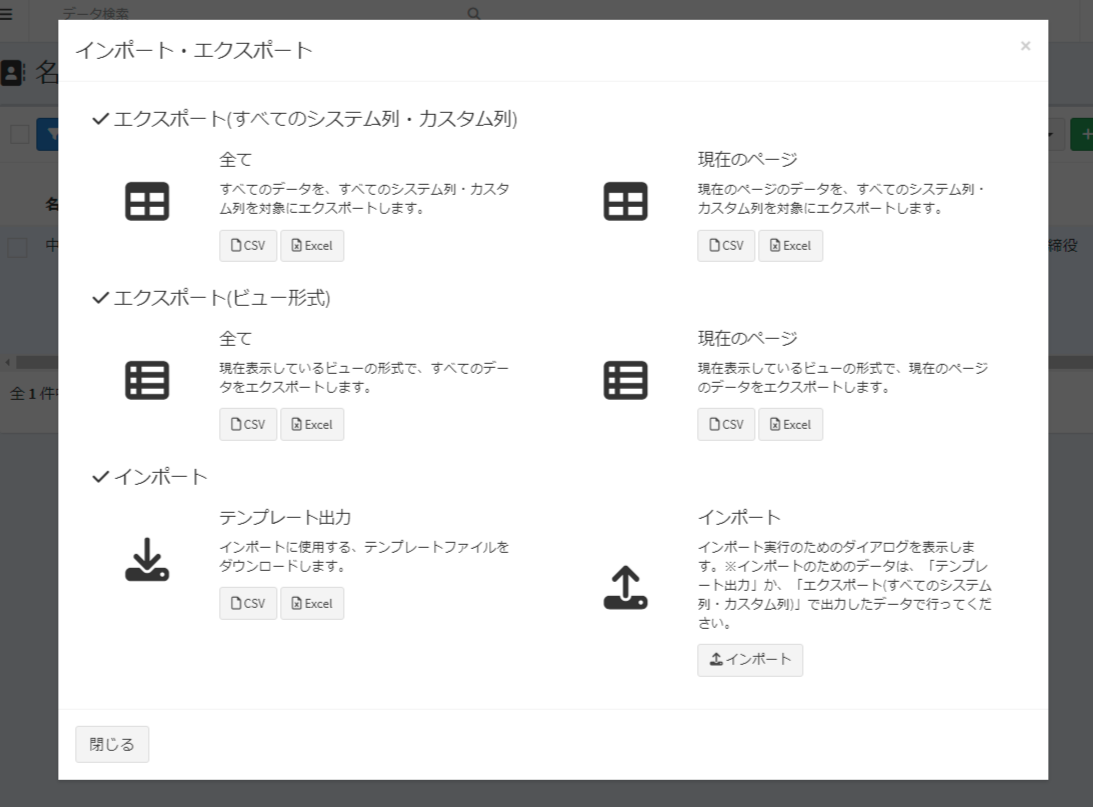 名簿DXシステム Meibow インポート