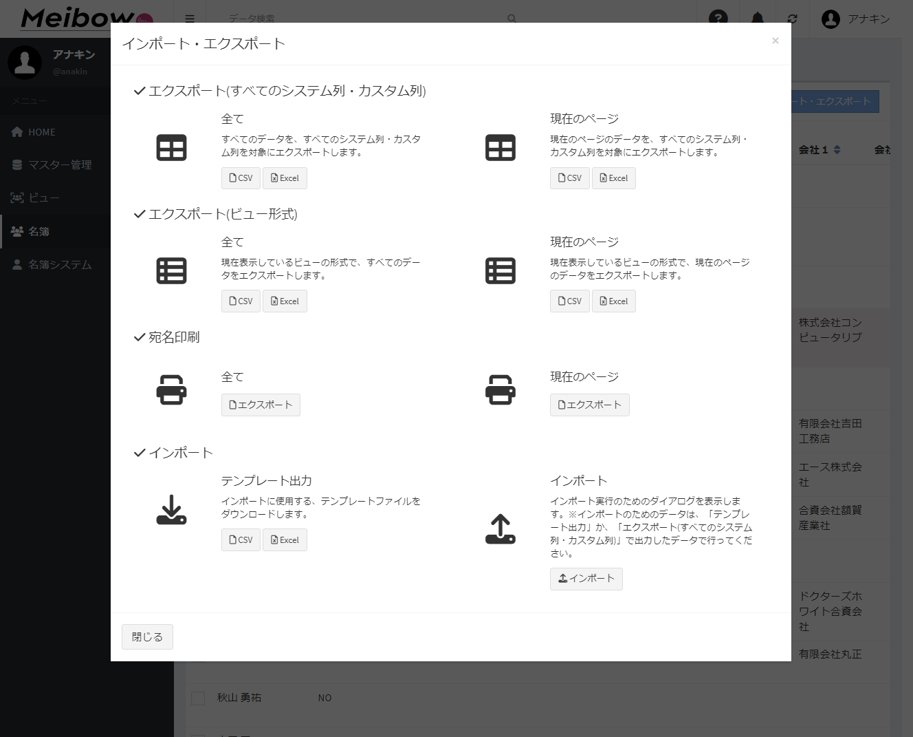 名簿DXシステム Meibow エクスポートメニュ