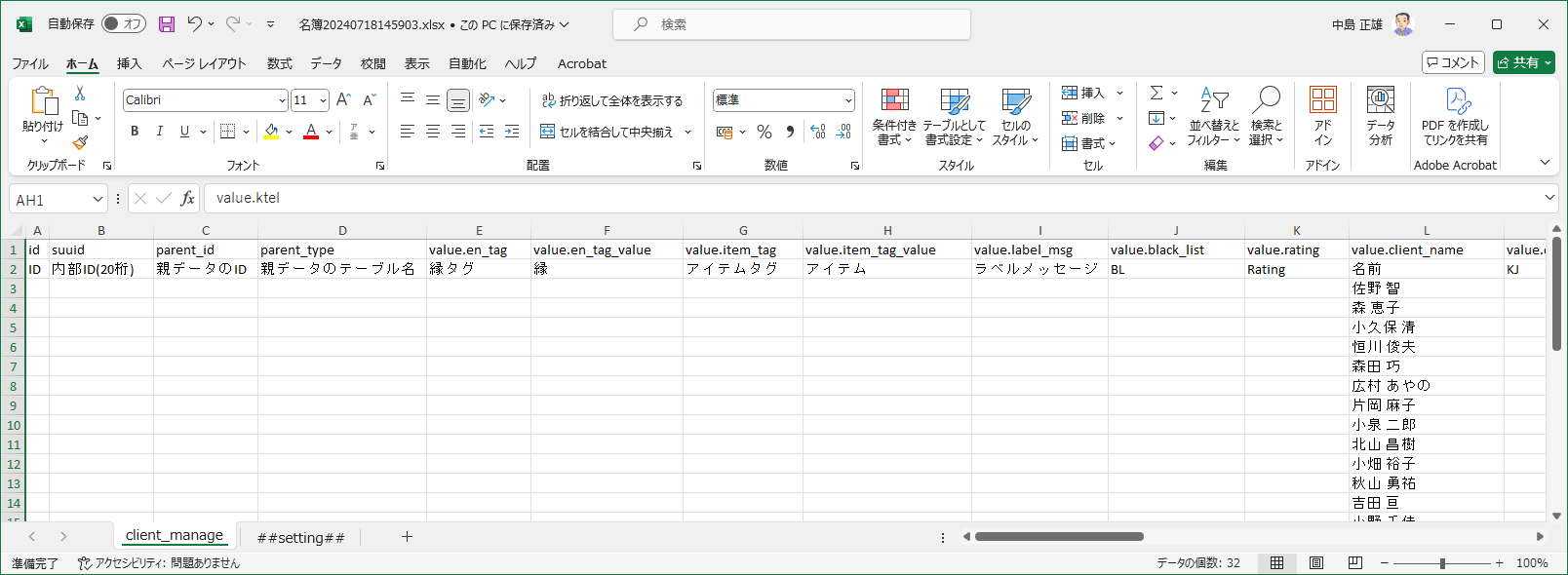 名簿DXシステム Meibow エクセルテンプレートファイル追加