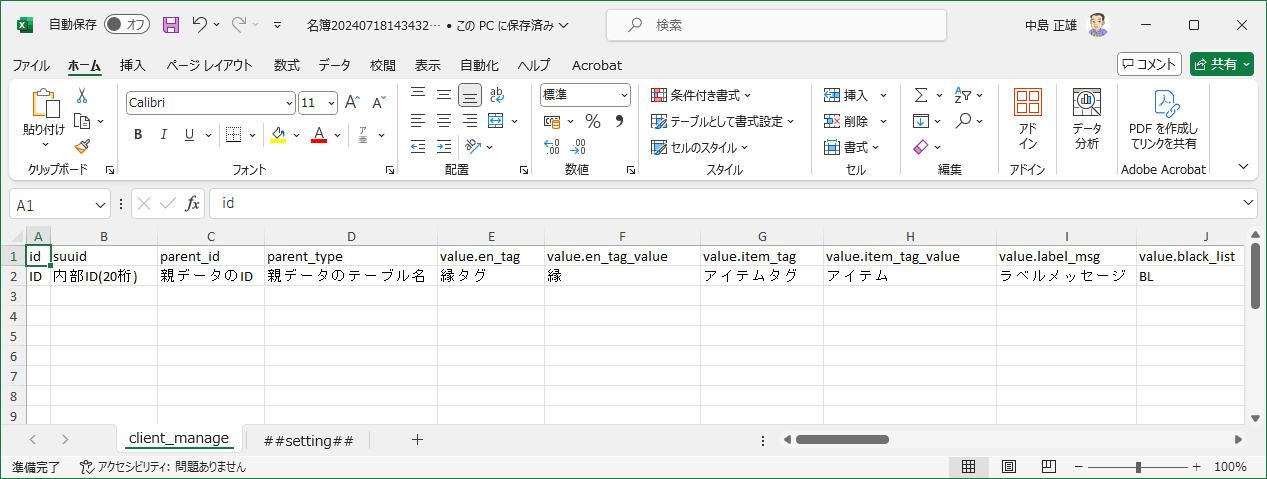 名簿DXシステム Meibow インポート　エクセルテンプレートファイルをダウンロード